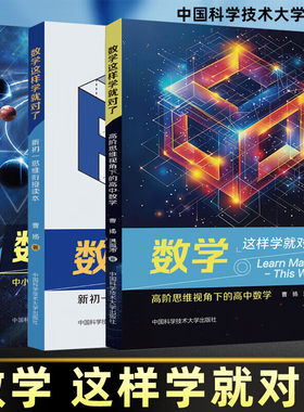 曹扬数学这样学就对了全3册