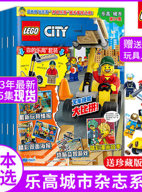 LEGO乐高城市幻影忍者杂志系列