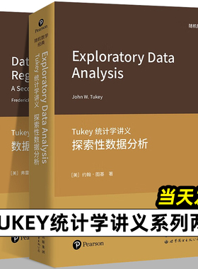 【正版全2册 】Tukey统计学讲义数据分析与回归+探索性数据分析 （英文版） 世界图书出版公司 世图科技