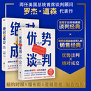 羅杰道森商務(wù)技巧商業(yè)洽談方法口才雙贏思維課程職場工具書成功學(xué)溝通 正版 包郵 優(yōu)勢談判 磨鐵 藝術(shù)銷售員高情商話術(shù)關(guān)鍵對話
