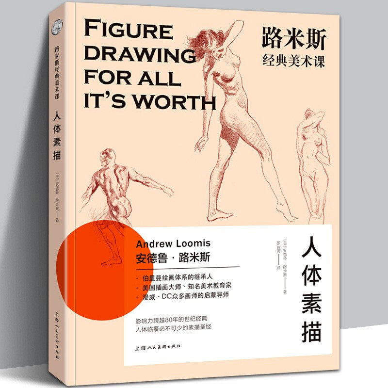 美术专业学生、绘画爰好者的实用自学教程！