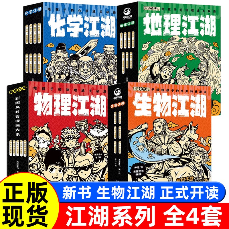 给孩子的物理通关秘籍全套13册