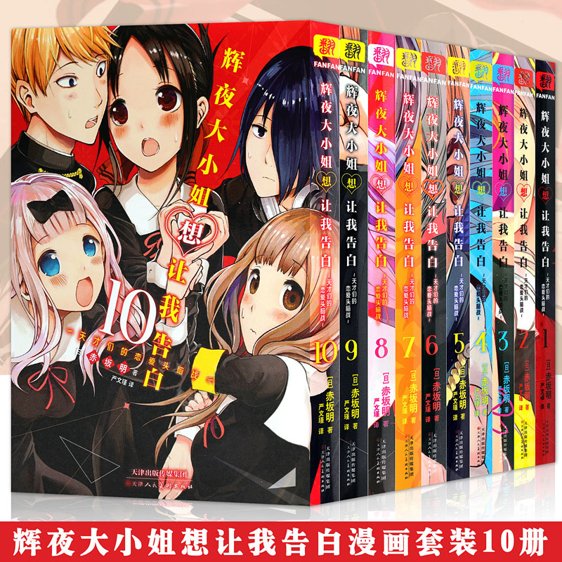 辉夜大小姐想让我告白漫画 1-10简体中文版全10册辉夜大小姐漫画天才们的恋爱头脑战辉夜姬日本青春校园恋爱小说漫画书籍正版