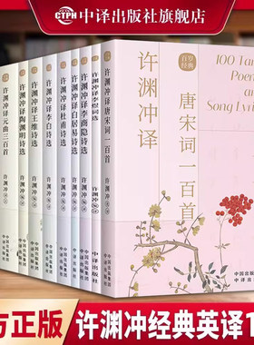 许渊冲经典英译全10册
