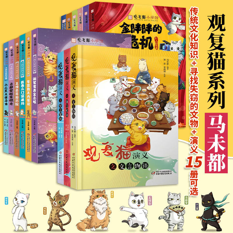 观复猫小学馆传统文化知识+寻找失窃的文物+观复猫演义全15册马未都儿童文学中国少年儿童出版社课外阅读传统文化文物知识漫画书,书籍/杂志/报纸,儿童文学,淘宝优惠券,粉丝福利购,淘宝优惠卷