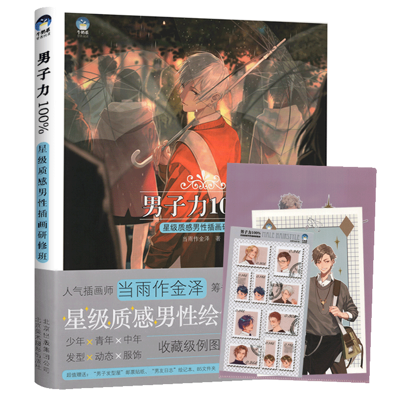 CG男性角色插画秘技案例图讲解 游戏动漫