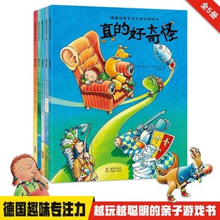 专注力亲子游戏书全5册 奇怪真奇怪哪里不对劲离谱不离谱真 6岁亲子互动 好奇怪蹊跷太蹊跷益智游戏思维能力开发3 德国经典
