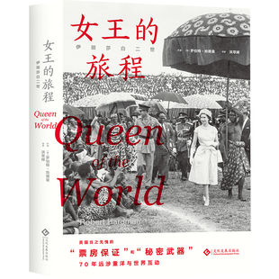 伊丽莎白二世:女王的旅程 传记爱丁堡公爵、英联邦、脱欧、国事访问、奥运会