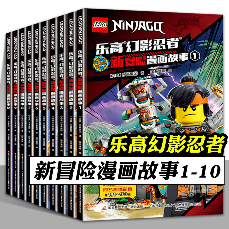 乐高幻影忍者新冒险漫画故事