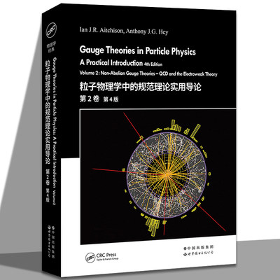 粒子物理学经典名著英文版