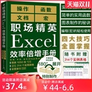 职场精英Excel效率倍增手册办公软件计算机应用基础office书籍wps教程表格制作函数自学书籍电脑入门自动化教程财务会计全套 正版