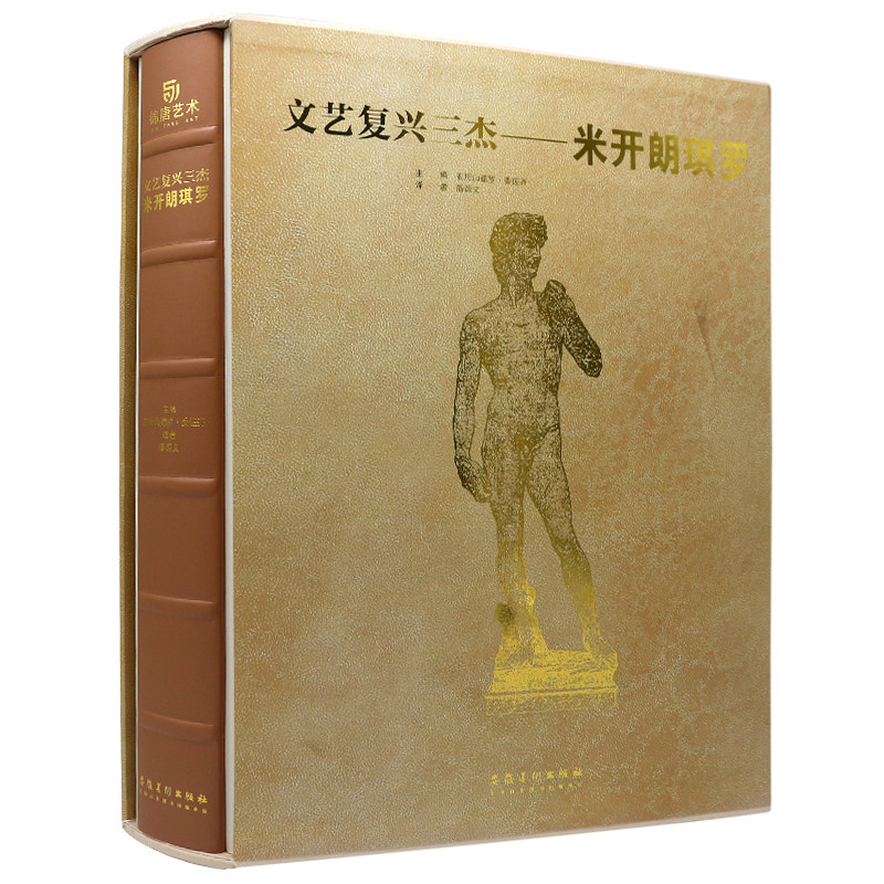 艺术史爱好者入门 大8开双锁线数位圆脊精装