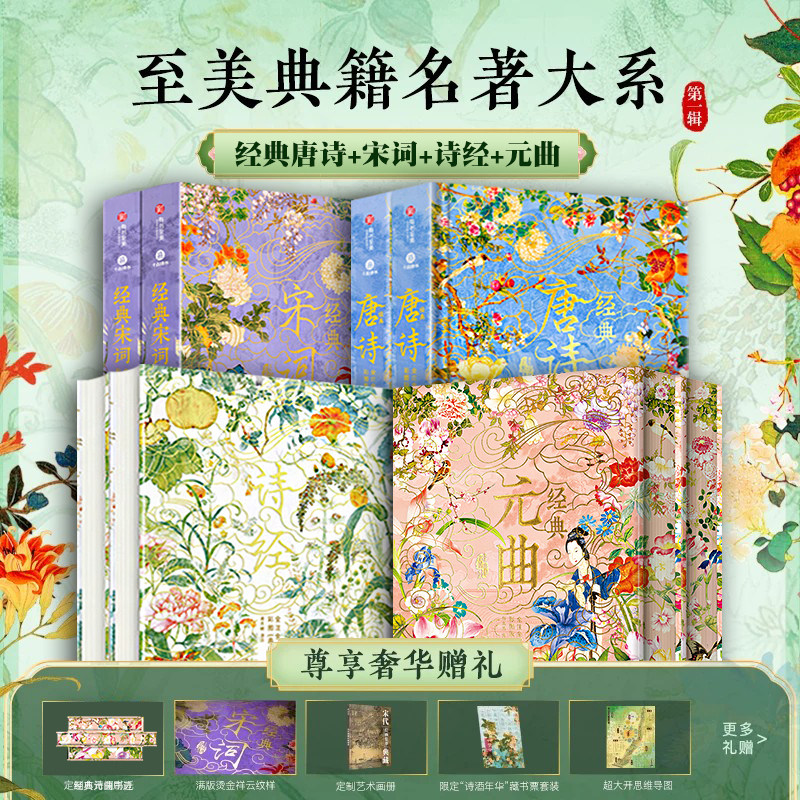 唐诗+宋词+诗经全注全译全本彩图
