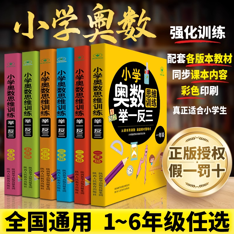 2025全6册小学奥数举一反三小学奥数教程数学创新思维训练启蒙小学生一年级二三四五六解题技巧人教版奥数题一点就通下册同步培优