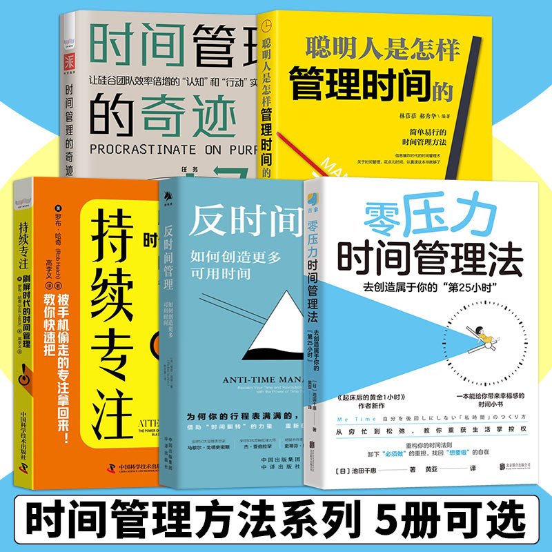 时间管理方法重建不内耗的生活秩序