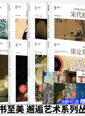 有书至美邂逅艺术系列丛书