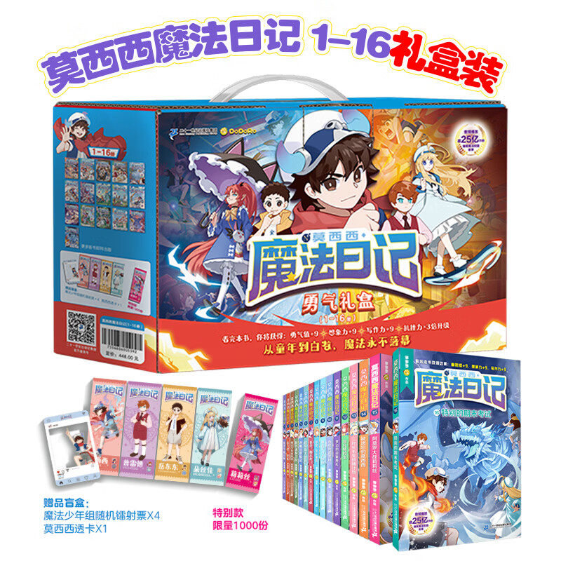 [1-16礼盒装】莫西西魔法日记全套1-16册 天方夜谭篇6册多多罗新书 5-6-7-12岁中小学生课外阅读儿童文学墨多多 二 十一世纪出版社