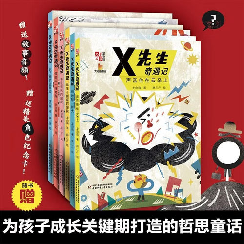 X先生奇遇6册可选暖心哲思童话
