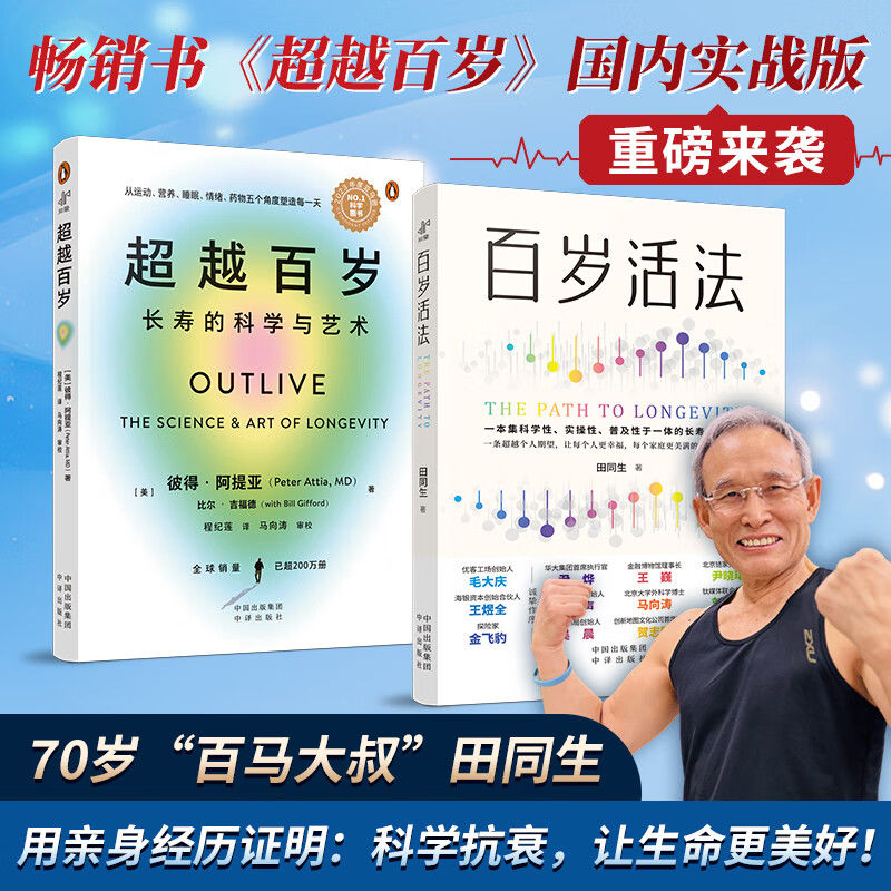 当网百岁活法田同生著一