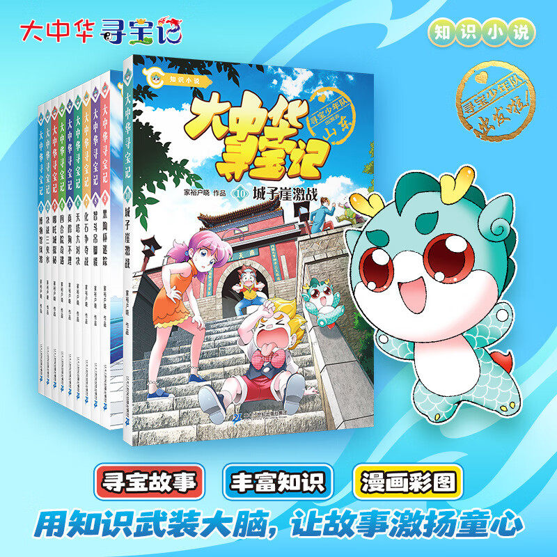 正版大中华寻宝记知识小说系列全套10册大中国寻宝记书文字版天津上海重庆神兽发电站小剧场秦朝内蒙古黑龙江卡新疆恐龙世界吉林