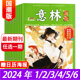 期刊杂志 2024年1 传统文化国学 国学大讲堂 中高考作文素材 意林国潮全彩版 12月订阅2023 名校零距离彩色插画阅读理解