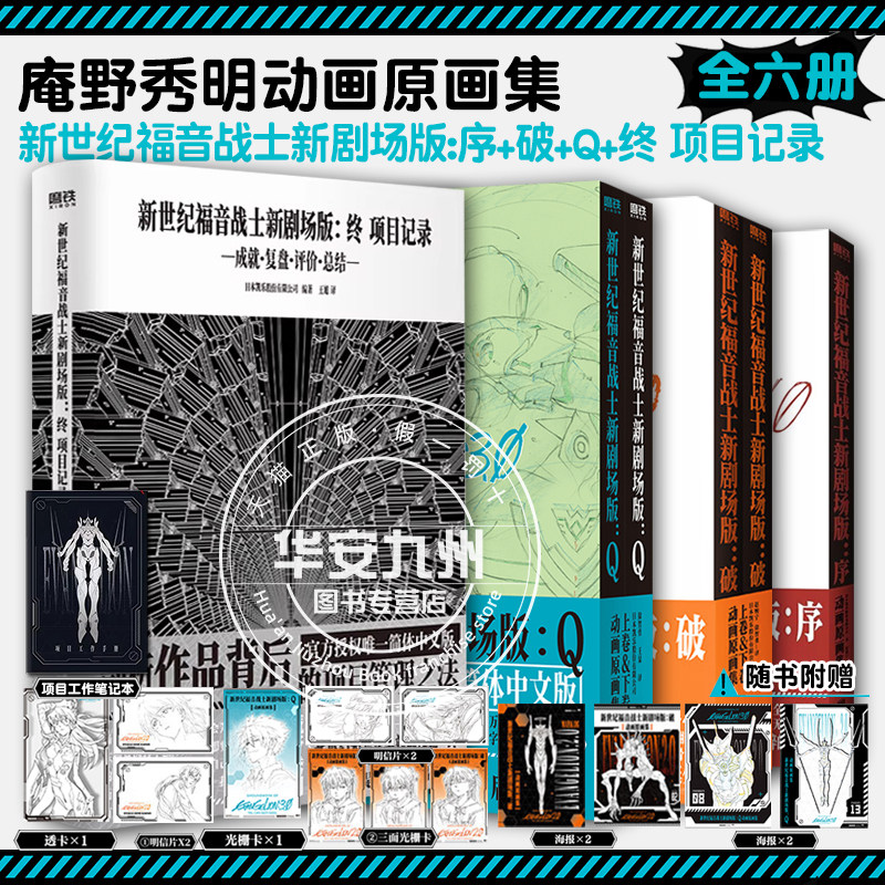 新世纪福音战士新剧场版 全6卷 Q+续+破动画原画集+终项目记录成就复盘评价总结 庵野秀明 EVA动画原画集 官方简体中文 磨铁正版