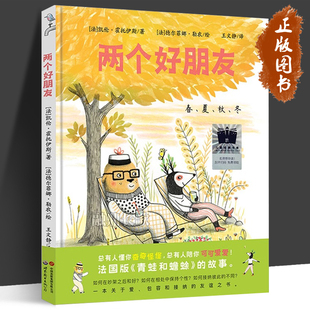 两个好朋友2024年寒假百班千人推 荐外国儿童文学绘本图画书一年级小学生课外阅读书籍幼儿故事书 世界图书出版社正版书籍