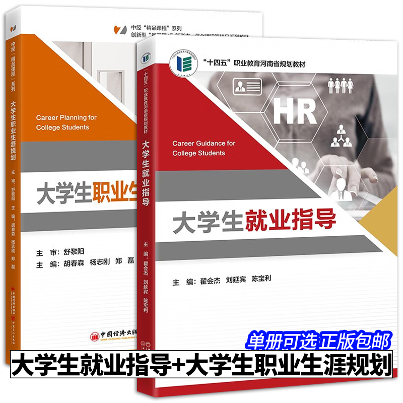 大学生就业指导+职业生涯规划