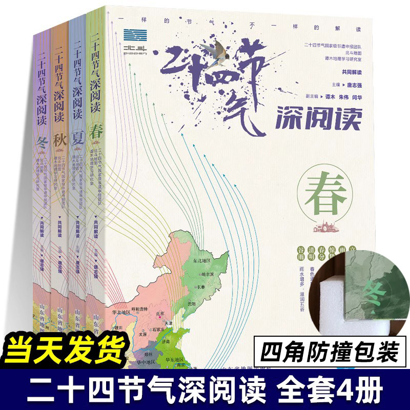 二十四节气深阅读全4册