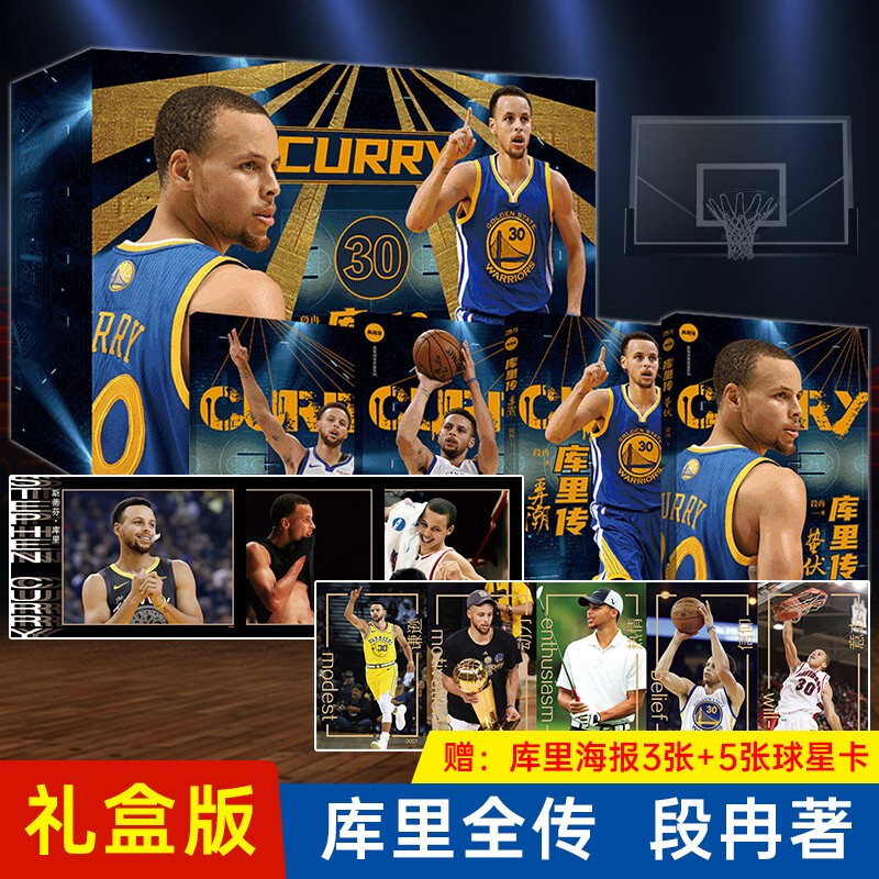 库里传全套4册段冉著弄潮+蛰伏+信条+格调 NBA篮球全明星书籍勇士王朝时代华文书局那些年我们一起追过的球星库里全传正版-封面