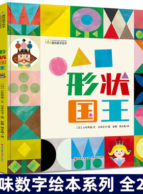 立本伦子绘本全2册时钟国王形状王国硬壳精装绘本图画书现代出版社适合3岁4岁5岁6岁儿童幼儿园亲子共读正版童书