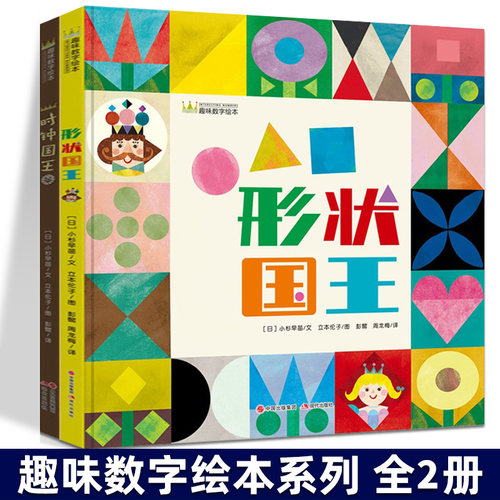 立本伦子绘本全3册时钟国王