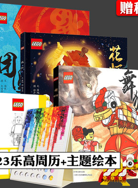 花灯舞狮团圆乐高日历赠积木