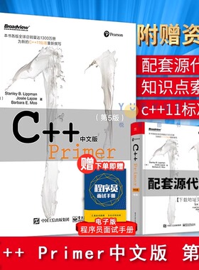 现货速发 正版C++ Primer中文版 第五5版 C++编程从入门到精通C++11标准C++经典教程语言程序设计软件计算机开发书籍c primer plus
