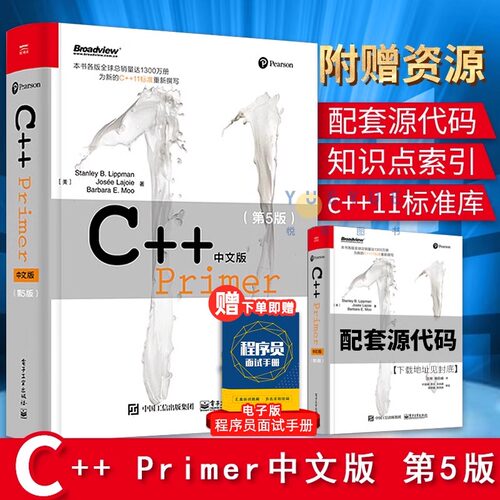 现货速发 正版C++ Primer中文版 第五5版 C++编程从入门到精通C++11标准C++经典教程语言程序设计软件计算机开发书籍c primer plus