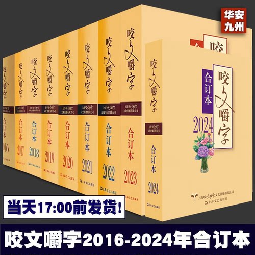 咬文嚼字合订本全5册