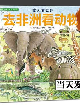 揭秘动物世界探索自然3-6幼儿童