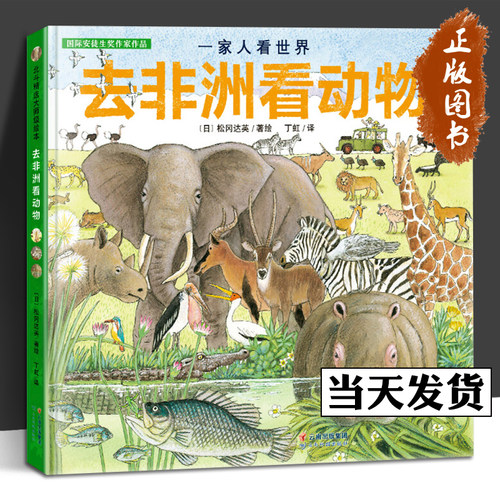 揭秘动物世界探索自然3-6幼儿童