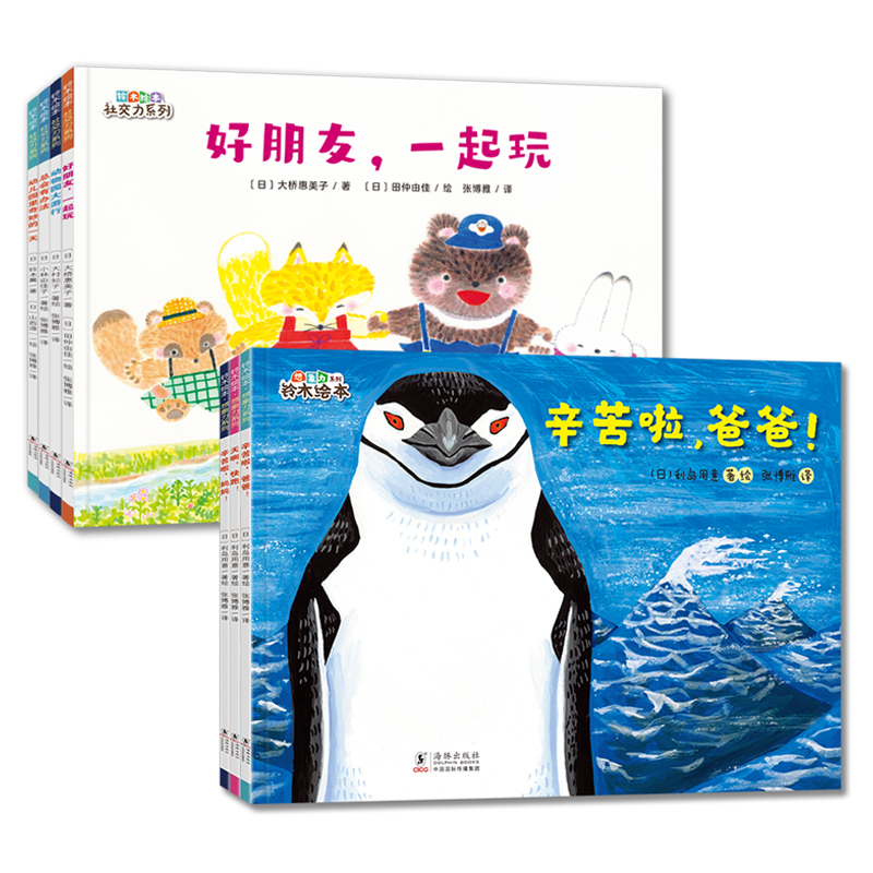铃木绘本家·园共育系列 社交力+想象力 全套7册 2-4岁 自我认知思辨成长逻辑思维幼儿童早教启蒙绘本图画故事书 海豚出版社