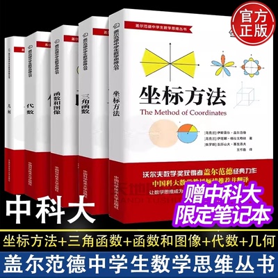 盖尔范德中学生数学思维丛书5册