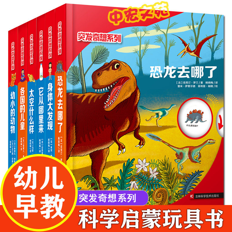 让孩子了解与恐龙有关的事情