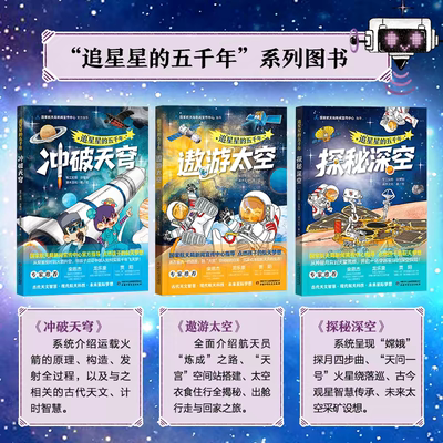 【3册可选】追星星的五千年
