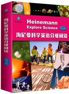 海尼曼科学英语分级阅读 提高级 12册 英文绘本8-12岁小学生英语绘本启蒙教材少儿英文绘本小学三四五六年级 中国对外翻译出版公司