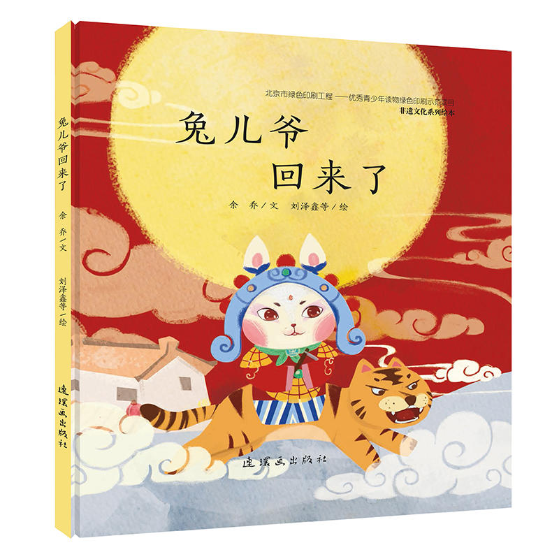 兔儿爷回来了非遗文化