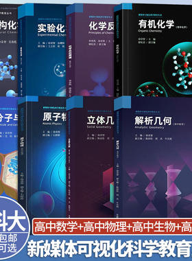 新媒体可视化科学教育丛书8册