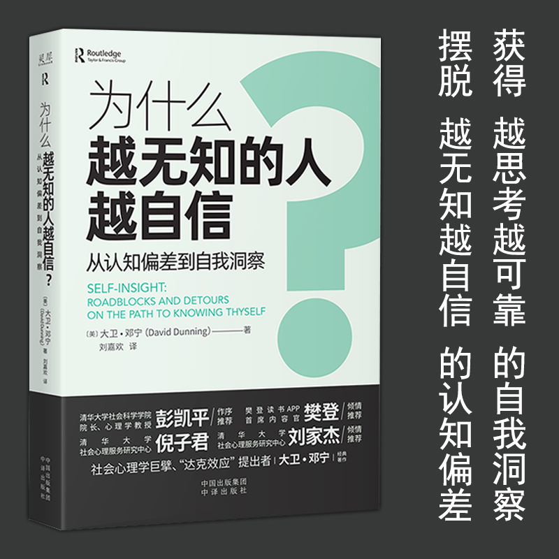 为什么越无知的人越自信