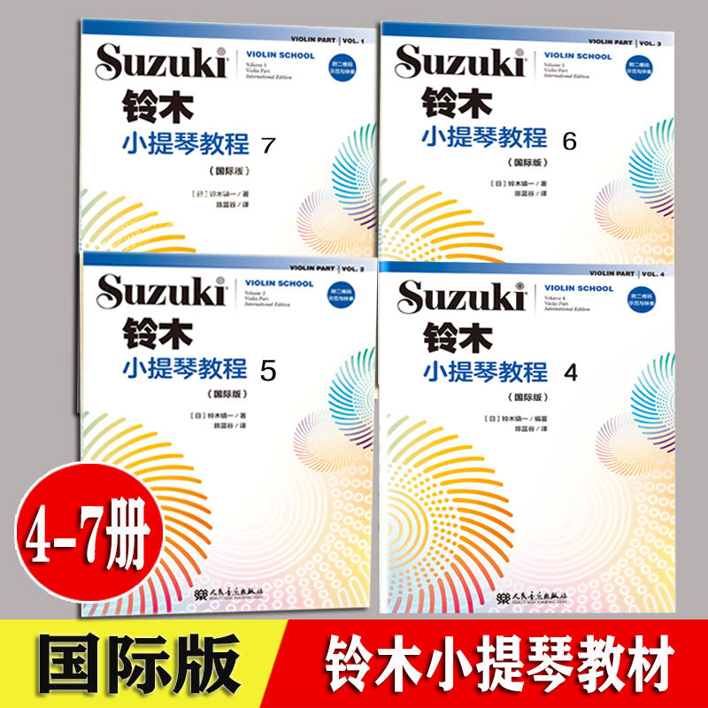 铃木小提琴教材国际版 全4567册 少儿小提琴初学者成人儿童入门 小提琴教程专业级小提琴谱书小提琴考级书人民音乐 铃木小提琴教材