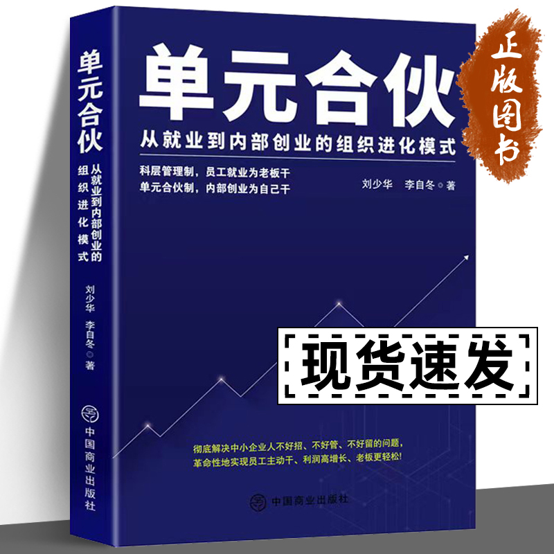 单元化模式刘少华、李自冬