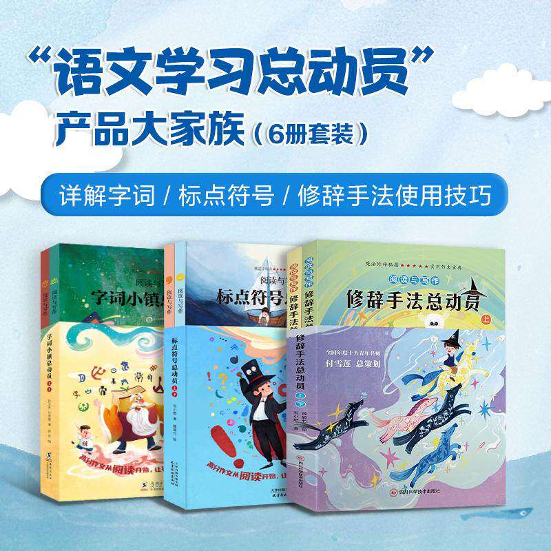 学习语文总动员全6册字词小镇修辞手法标点符号总动员有故事的汉字演变过程常见成语近反义词彩图注音版小学课外书正