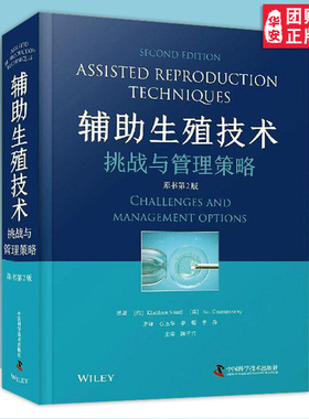 RT 正版 辅助生殖技术:挑战与管理策略:challenges and management options9787523600177 中国科学技术出版社有限公司
